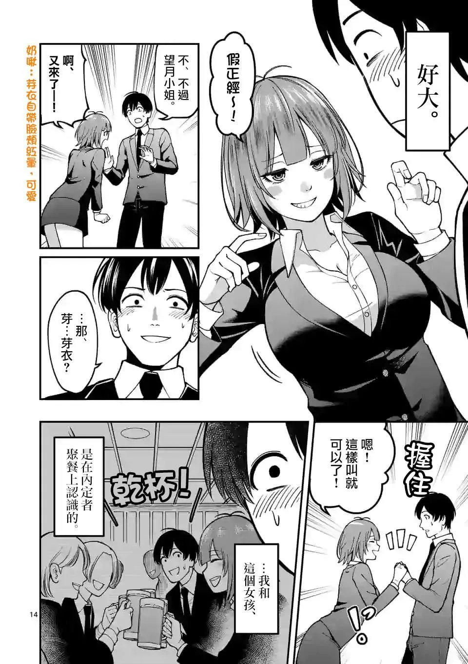 第2话 监视 第14页