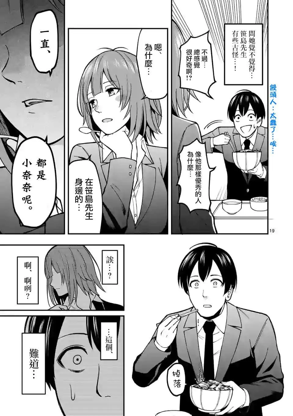 第2话 监视 第19页