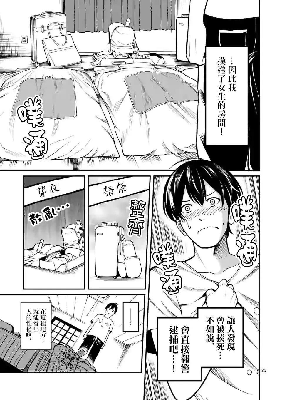 第2话 监视 第23页