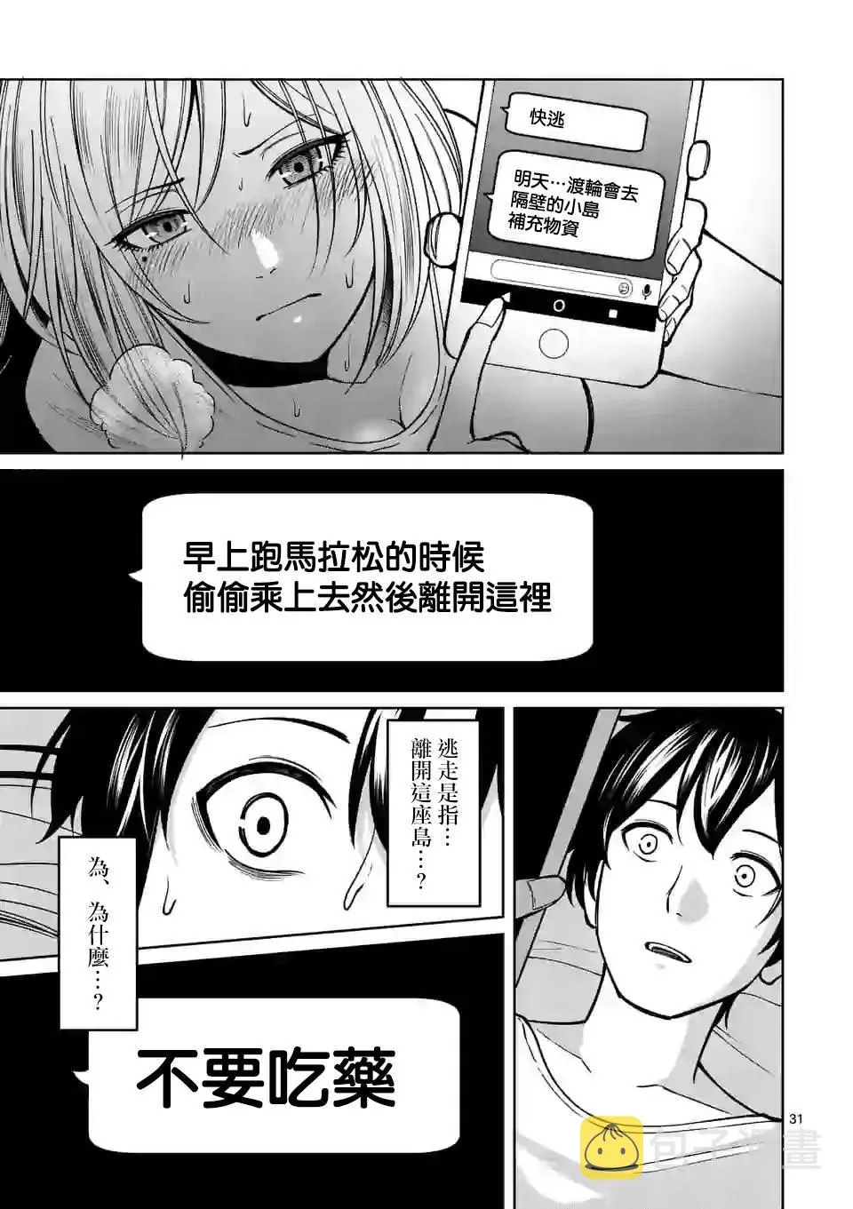 第2话 监视 第31页