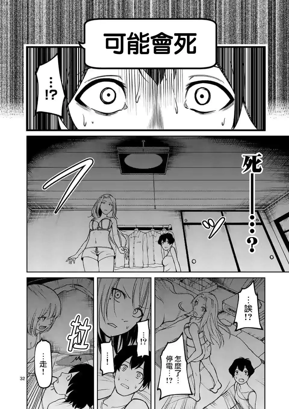 第2话 监视 第32页