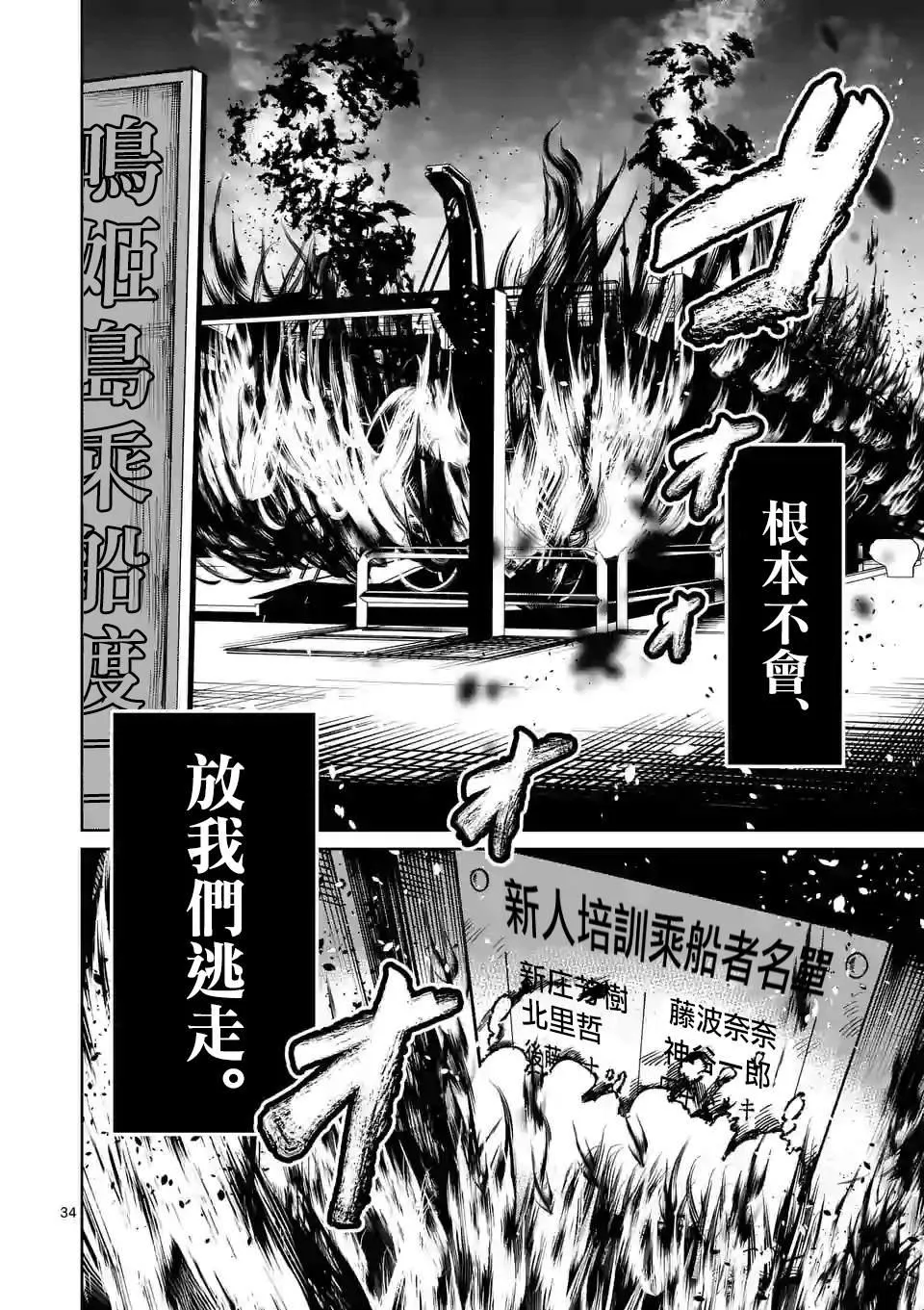 第2话 监视 第34页
