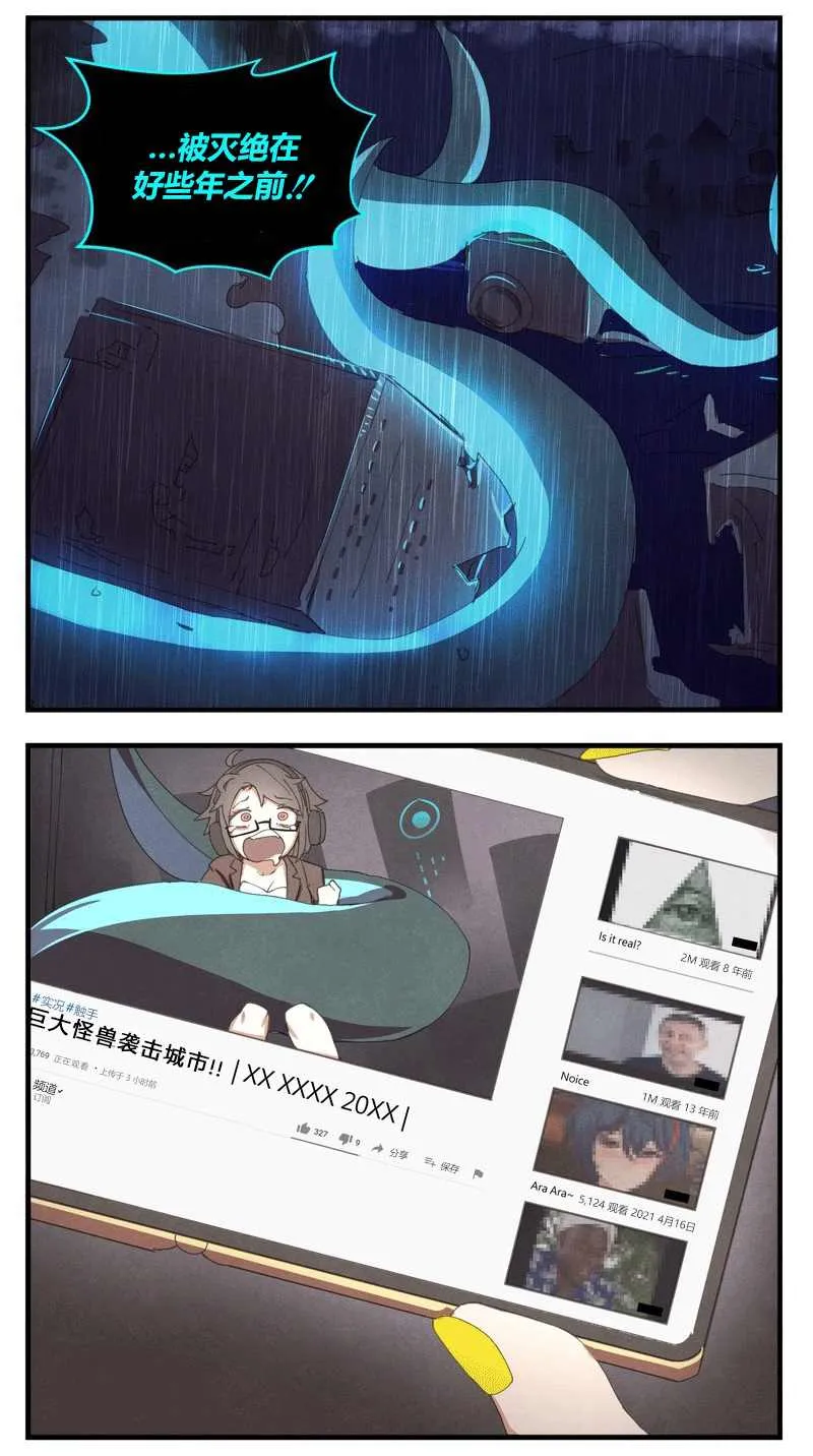 市长与克苏鲁 第3页