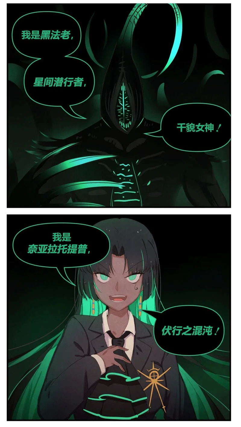 奈亚拉托提普vs克苏鲁 第6页