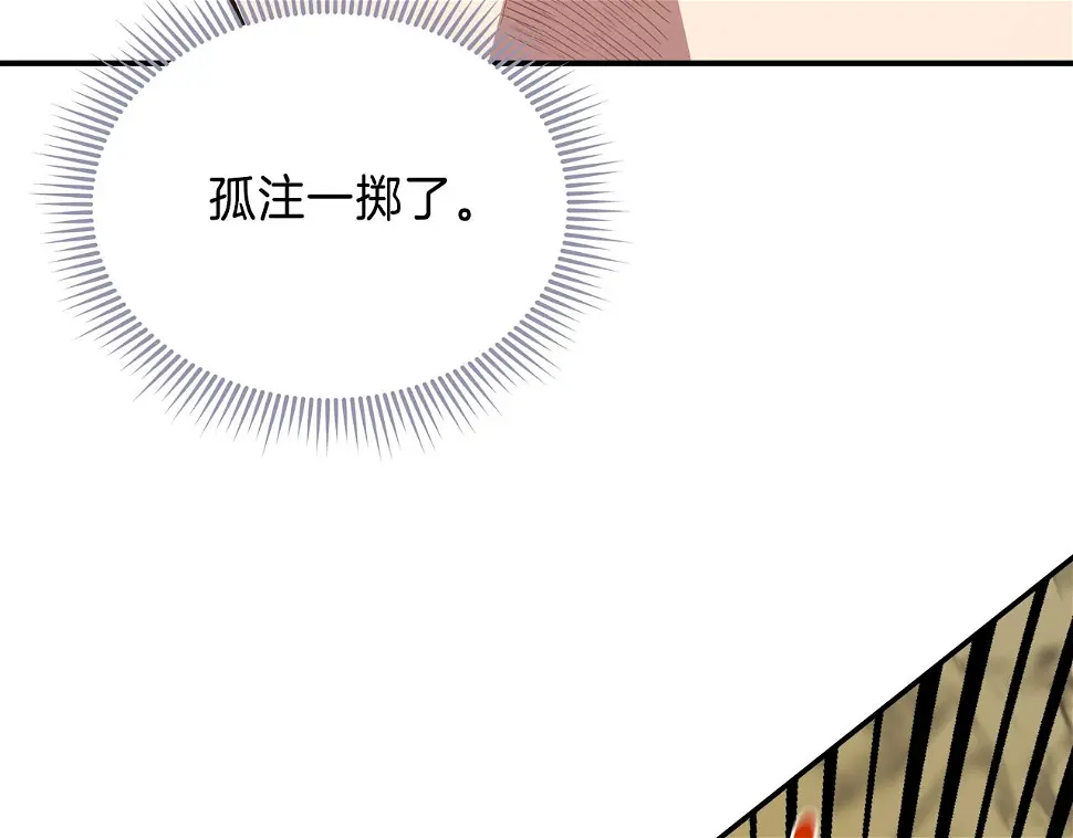 第17话 孤注一掷 第105页