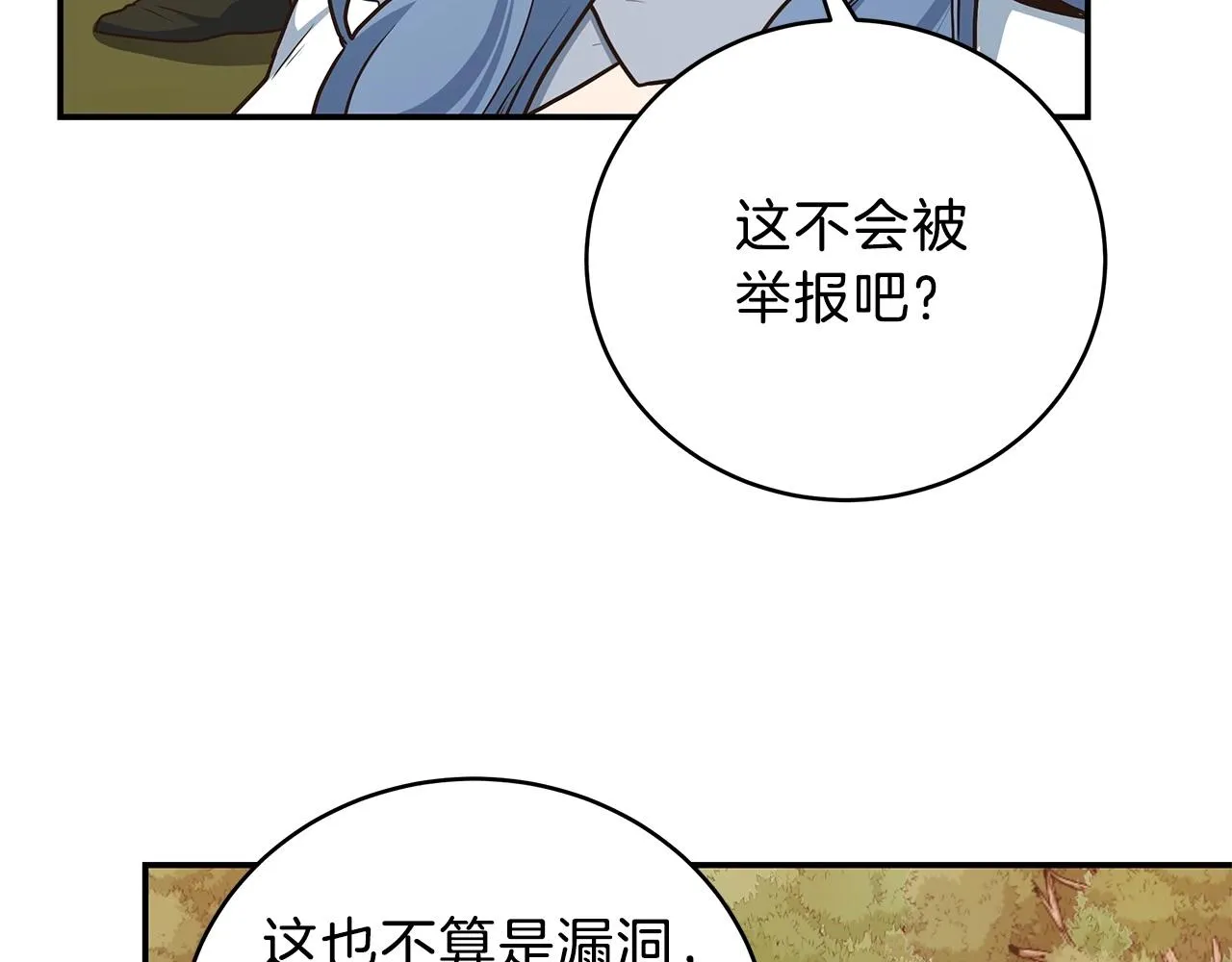 第7话 紧急维护 第90页