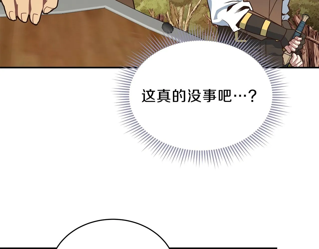 第7话 紧急维护 第94页