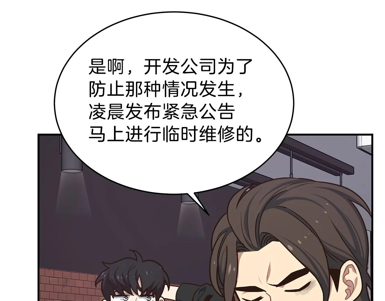 第7话 紧急维护 第164页