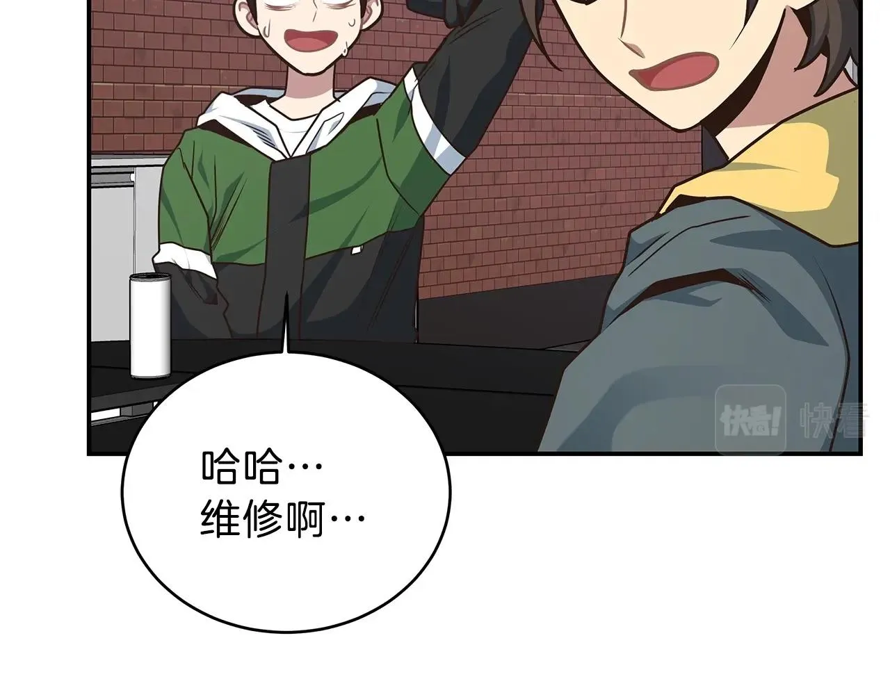 第7话 紧急维护 第165页