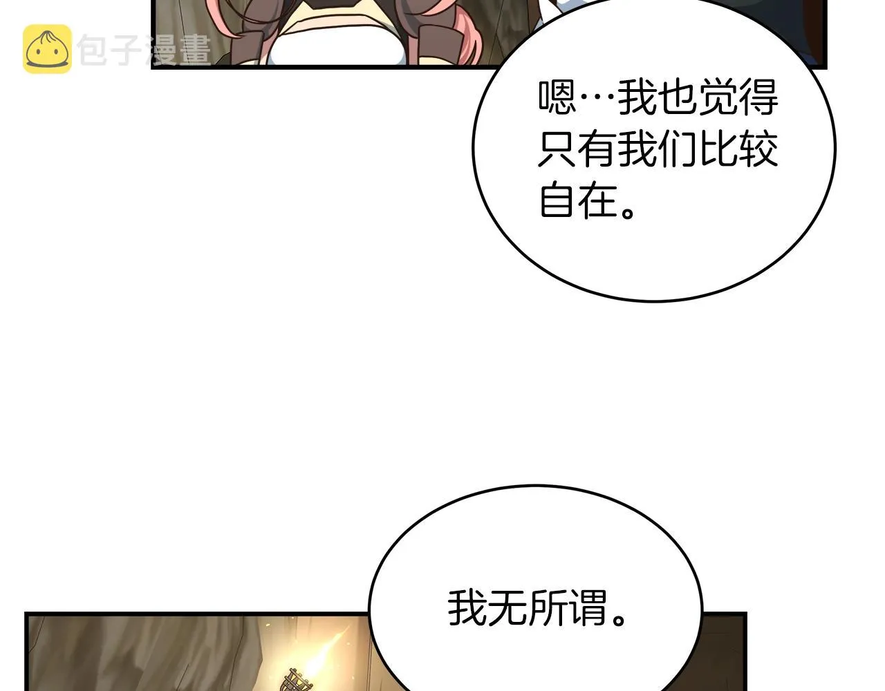第26话 保护盾 第48页
