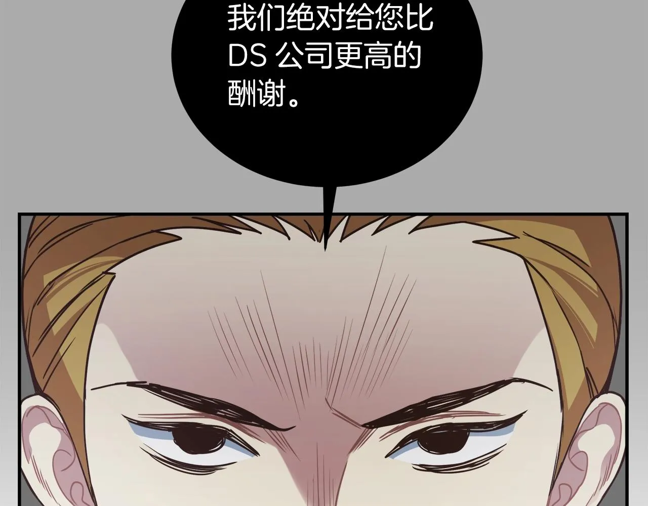 第29话 公会邀请 第24页
