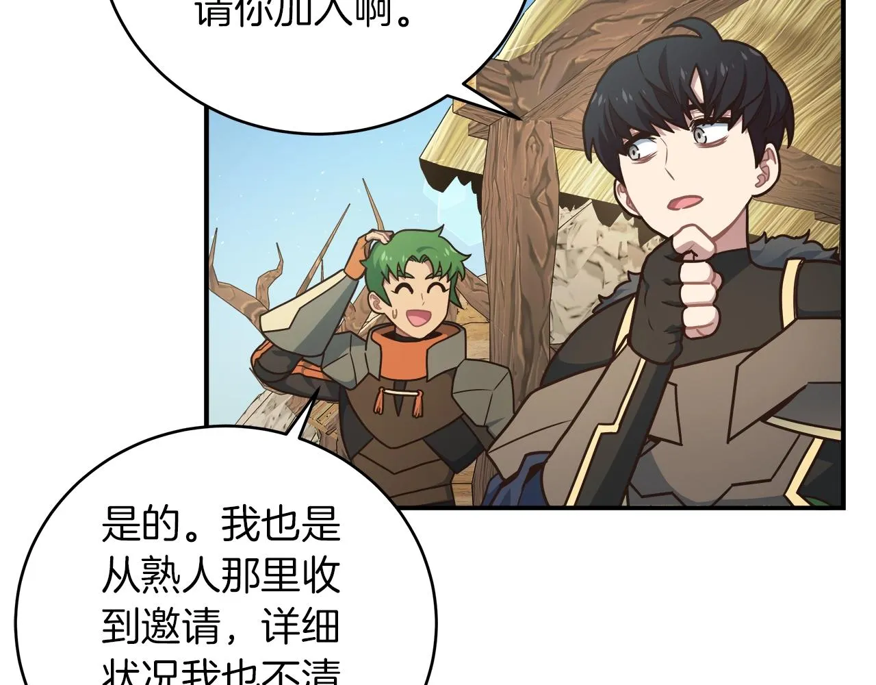 第29话 公会邀请 第53页