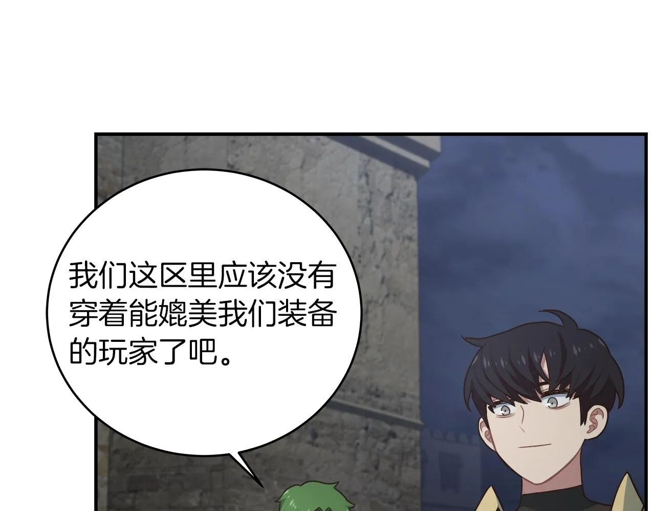 第29话 公会邀请 第113页