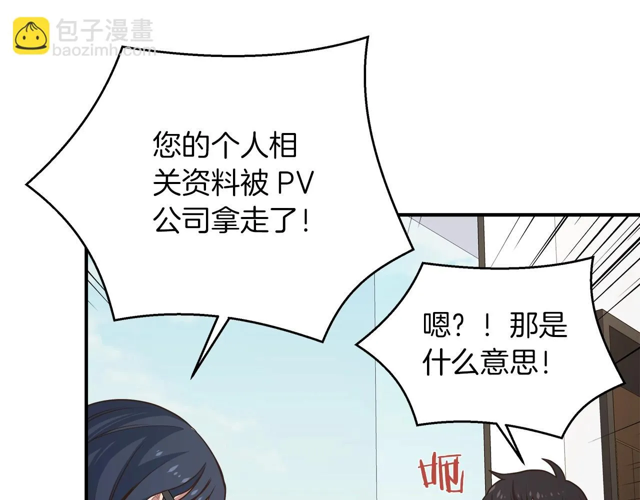 第28话 资料泄露 第25页