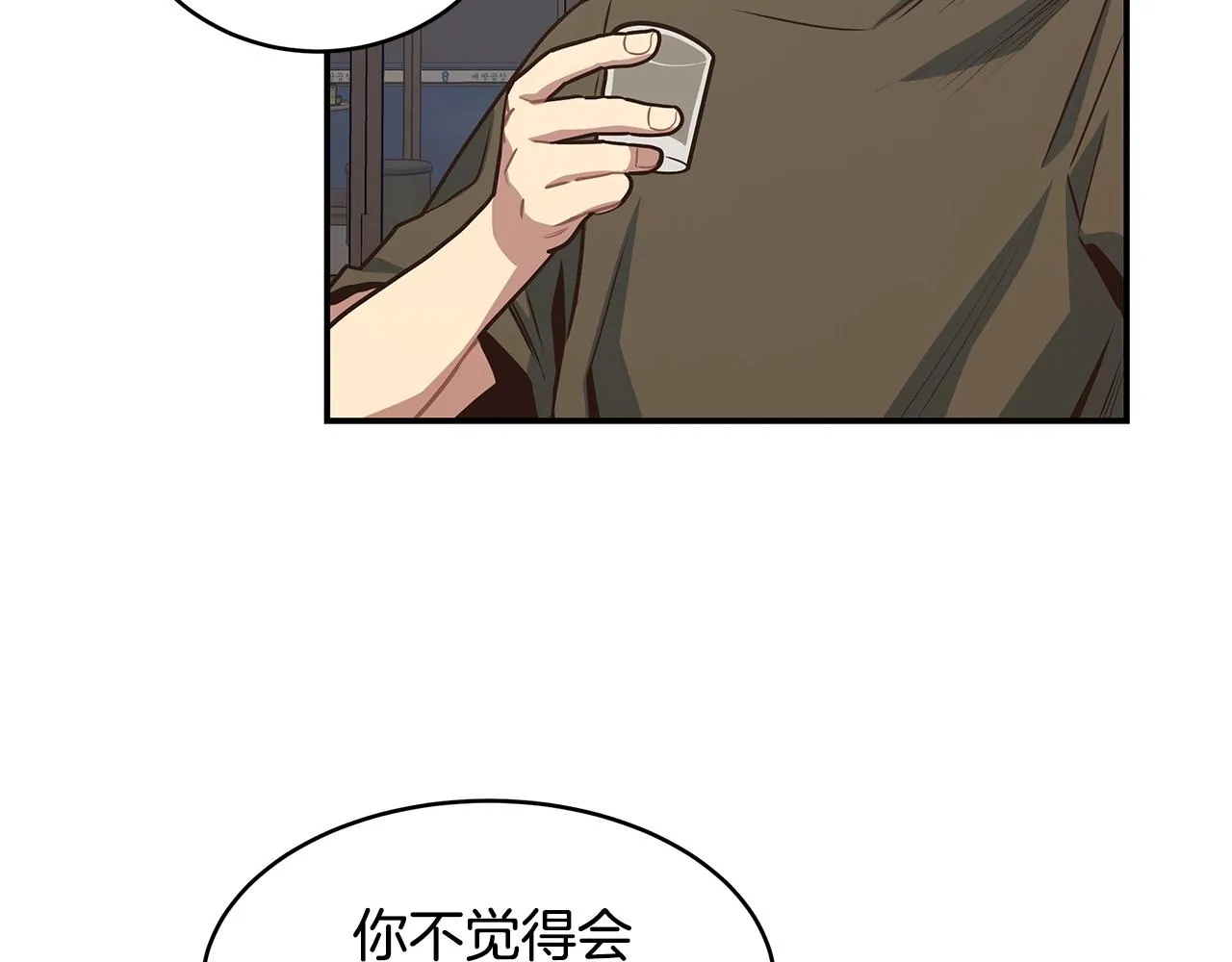 第45话 到此为止 第14页