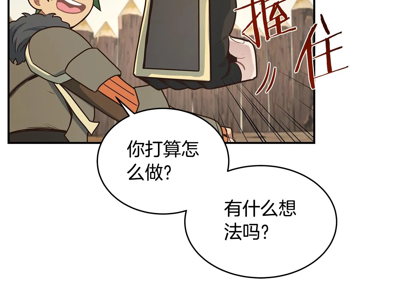 第45话 到此为止 第73页