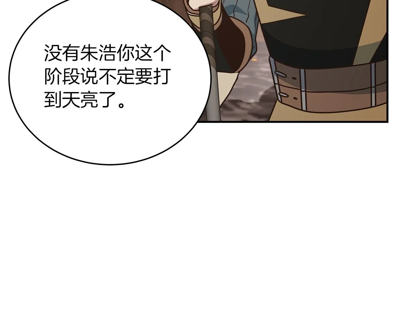 第67话 最强工具人 第82页