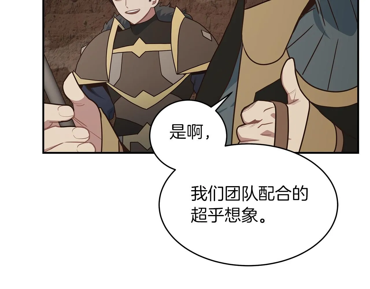 第67话 最强工具人 第84页