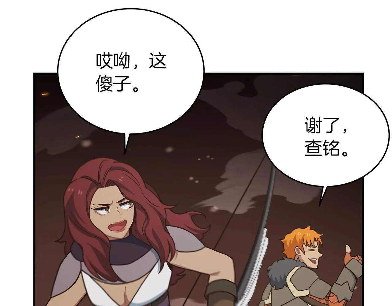 第67话 最强工具人 第148页
