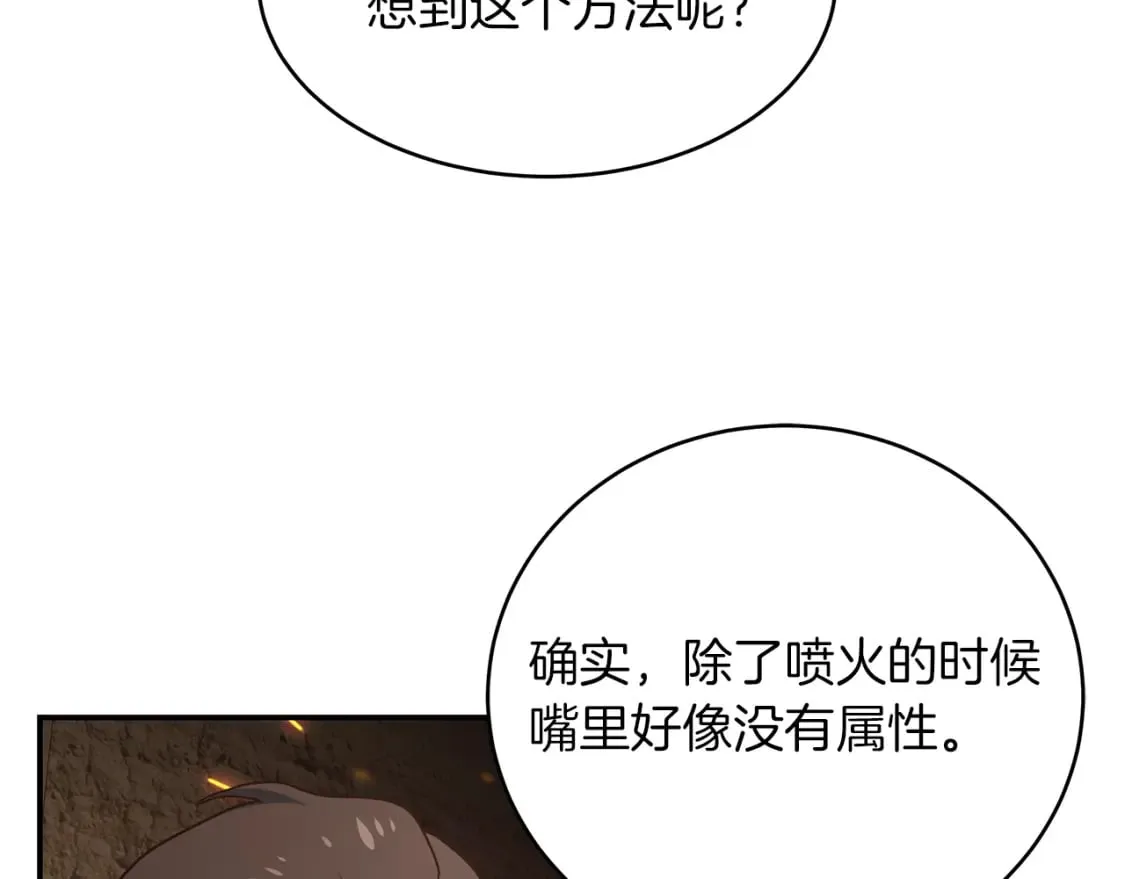 第69话 BOSS变异 第10页