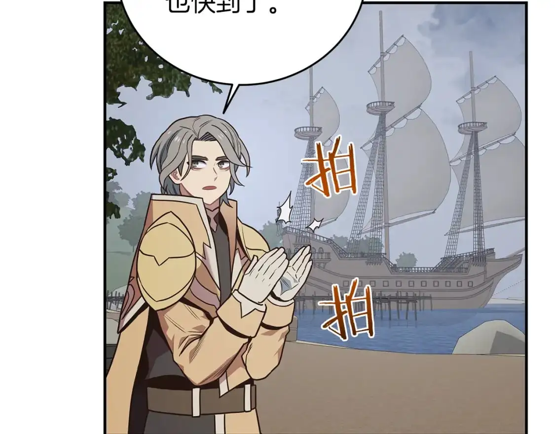 第73话 正式出航 第3页