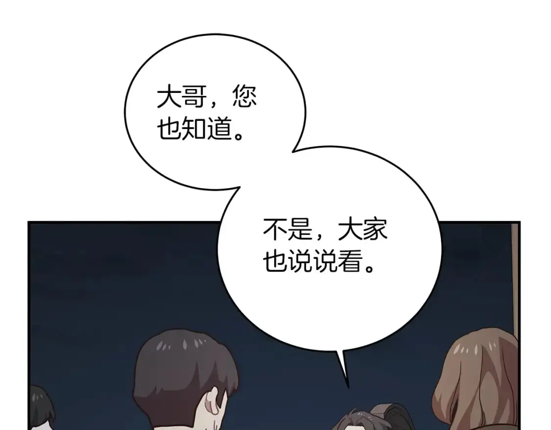 第79话 借力打力 第140页