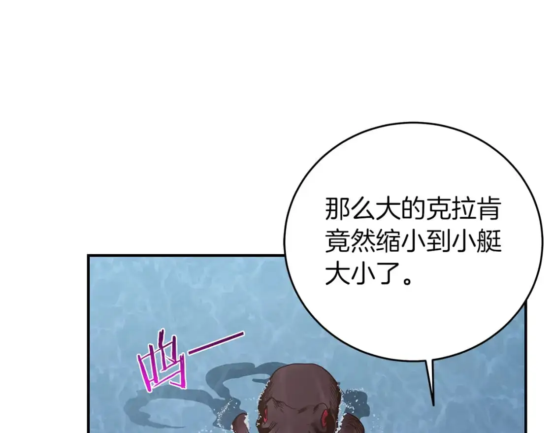 第80话 小克拉肯 第110页