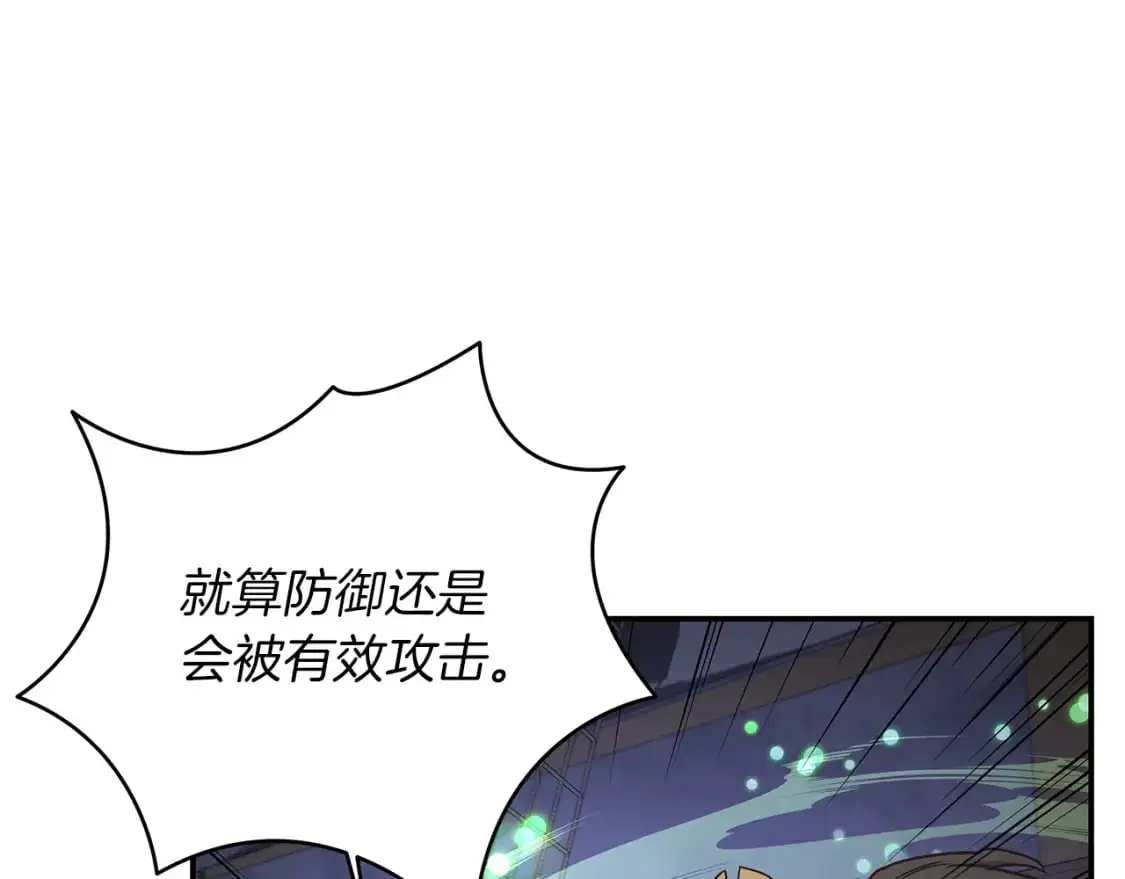 第83话 白热化的战斗 第5页