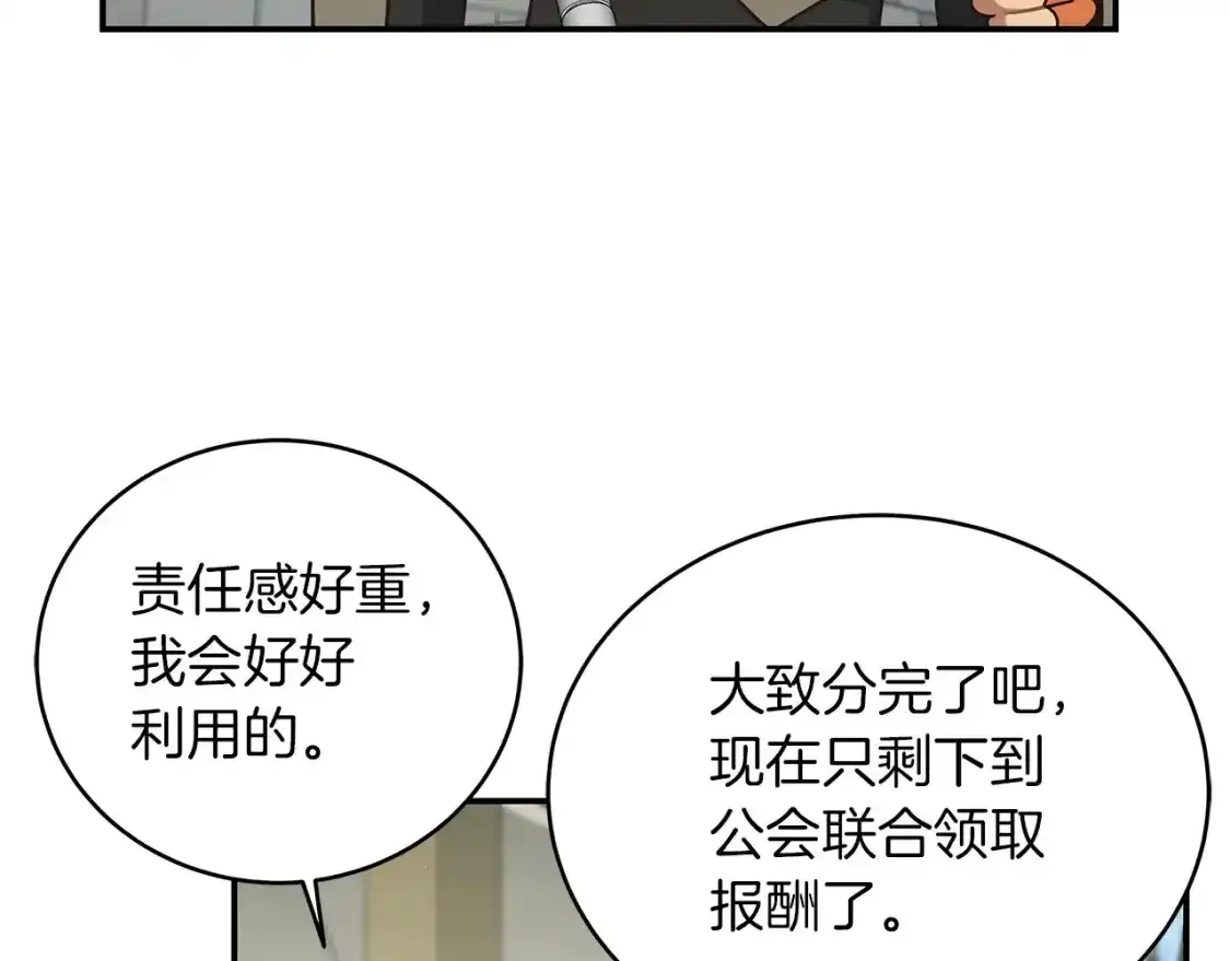 第85话 新地区拓荒！ 第47页