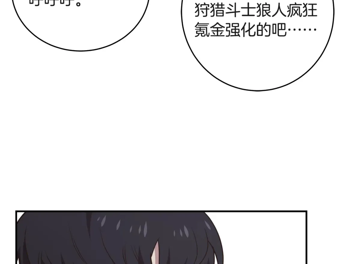 第63话 暂停挑战 第81页