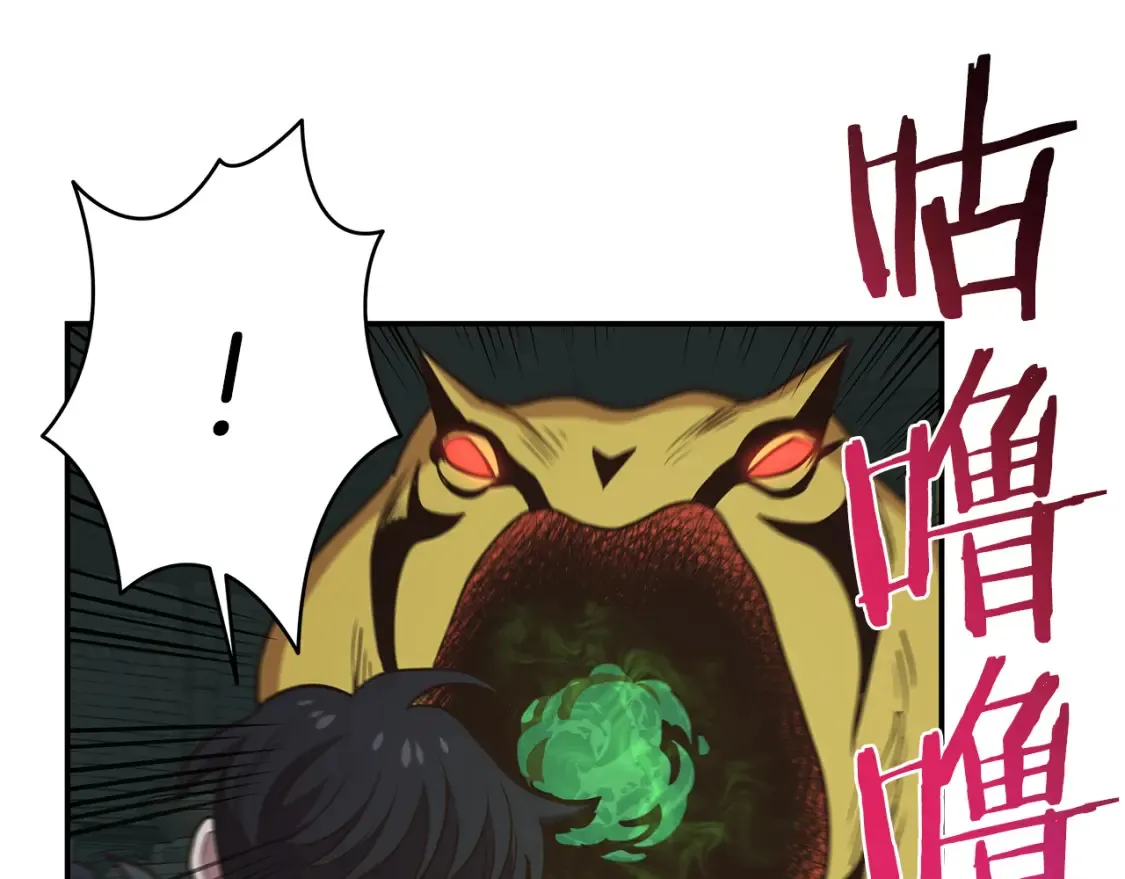 第89话 打倒孤寡！ 第97页
