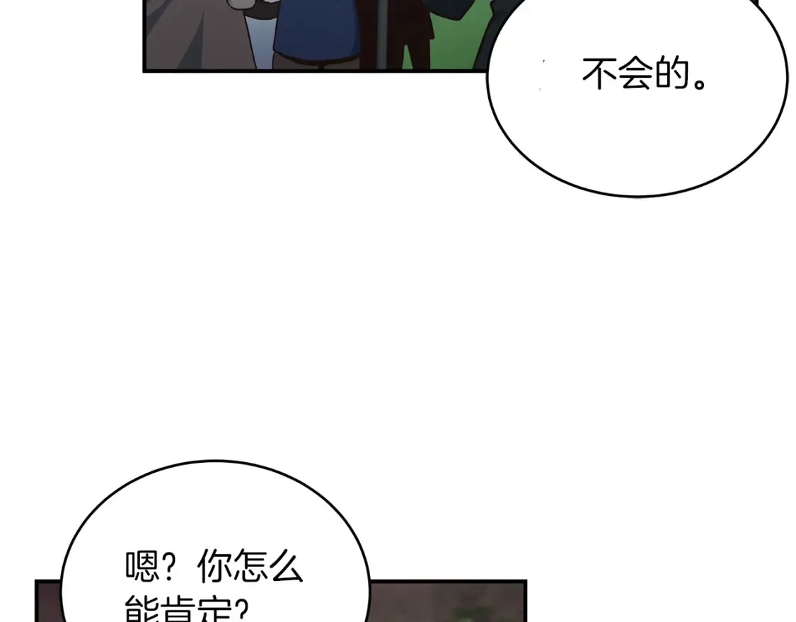 第90话 公会引起大纠纷 第167页