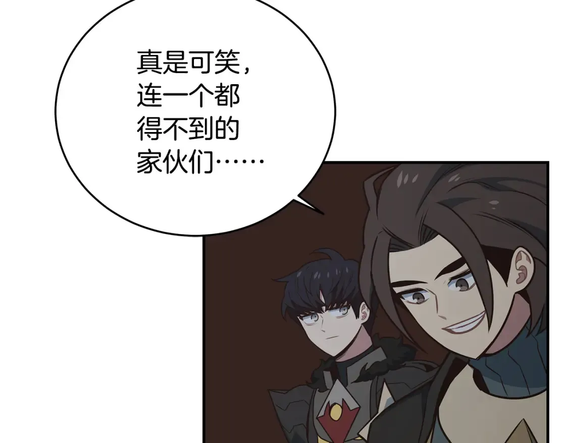 第92话 团战突袭！ 第33页
