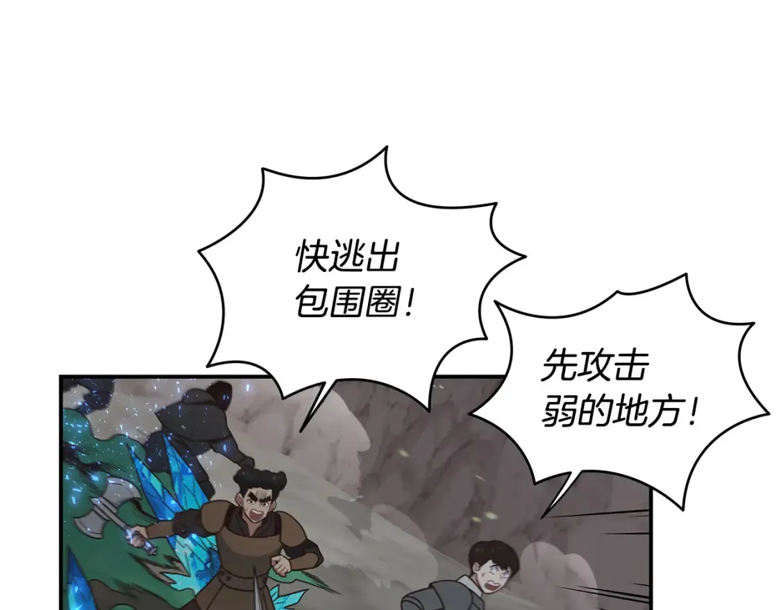 第92话 团战突袭！ 第84页