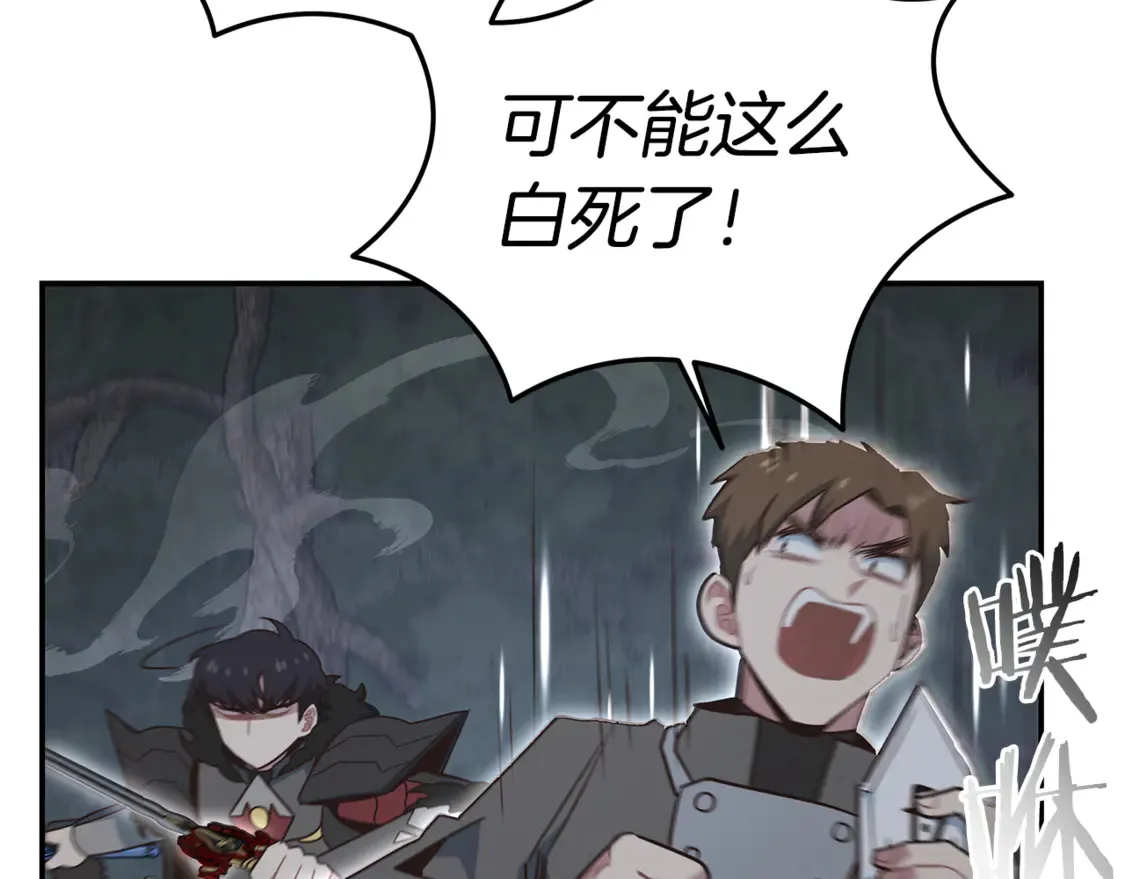 第94话 暗夜突袭 第87页