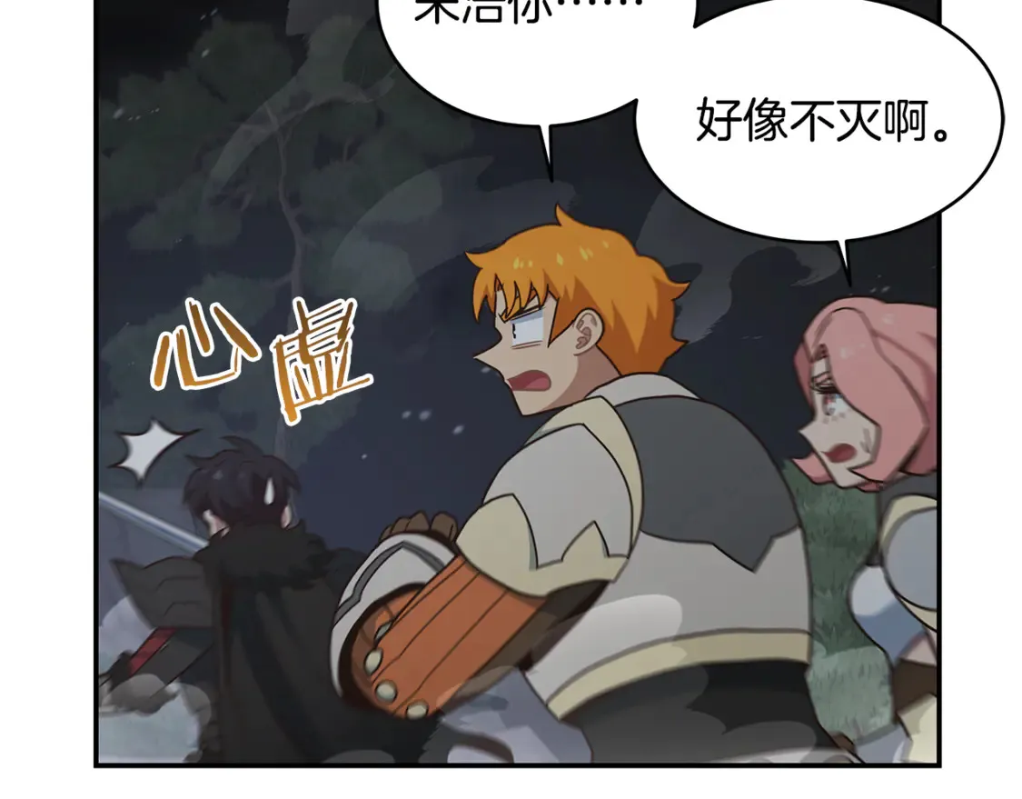 第94话 暗夜突袭 第110页
