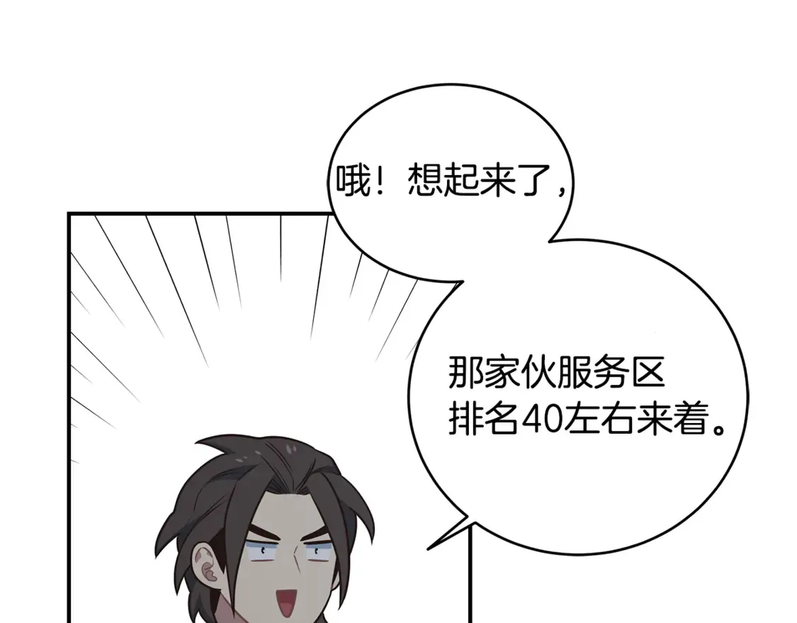 第94话 暗夜突袭 第165页