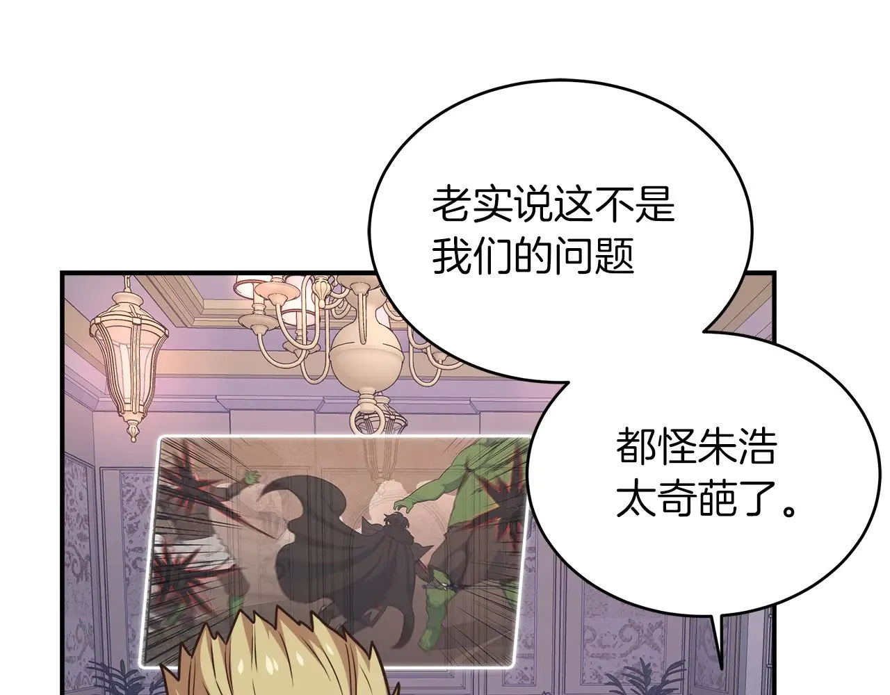 完结话 无尽的冒险 第82页