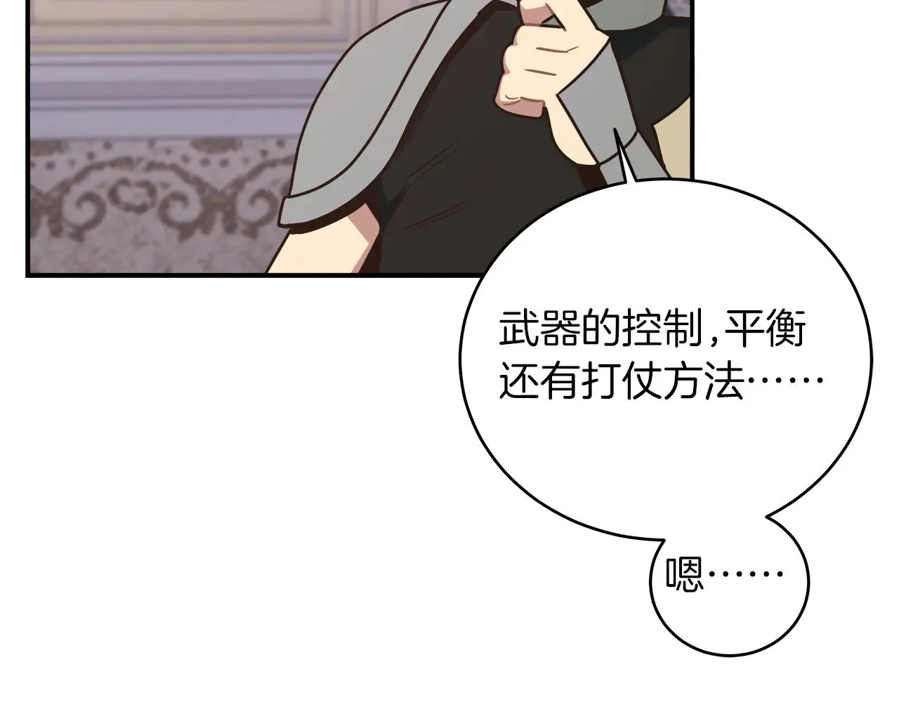 完结话 无尽的冒险 第95页