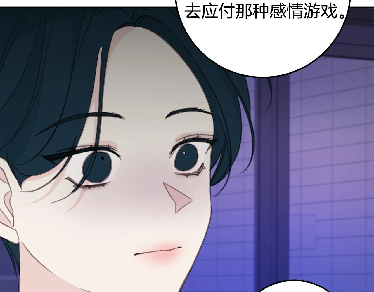 第110话 确定关系 第17页