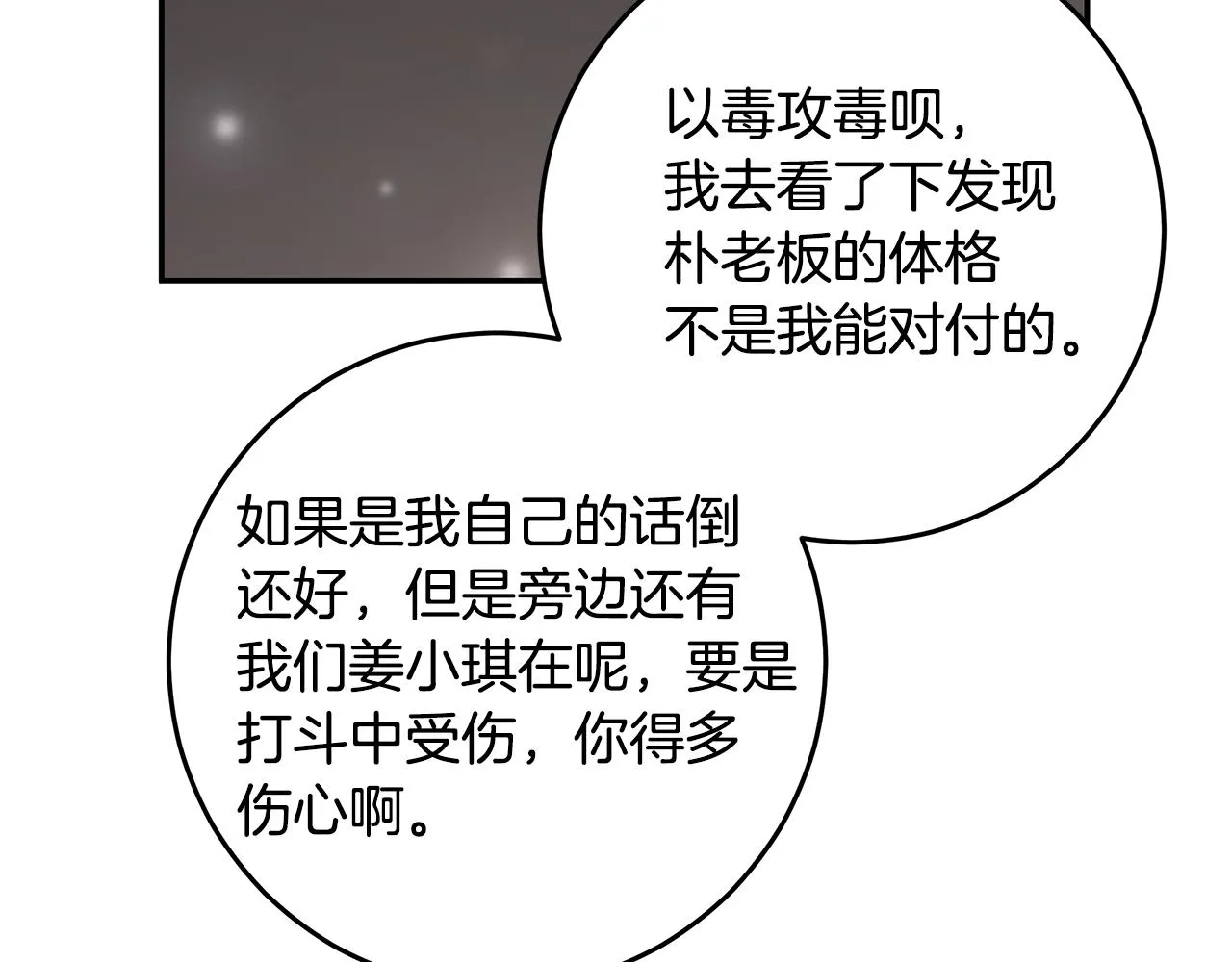 第111话 见家长 第29页
