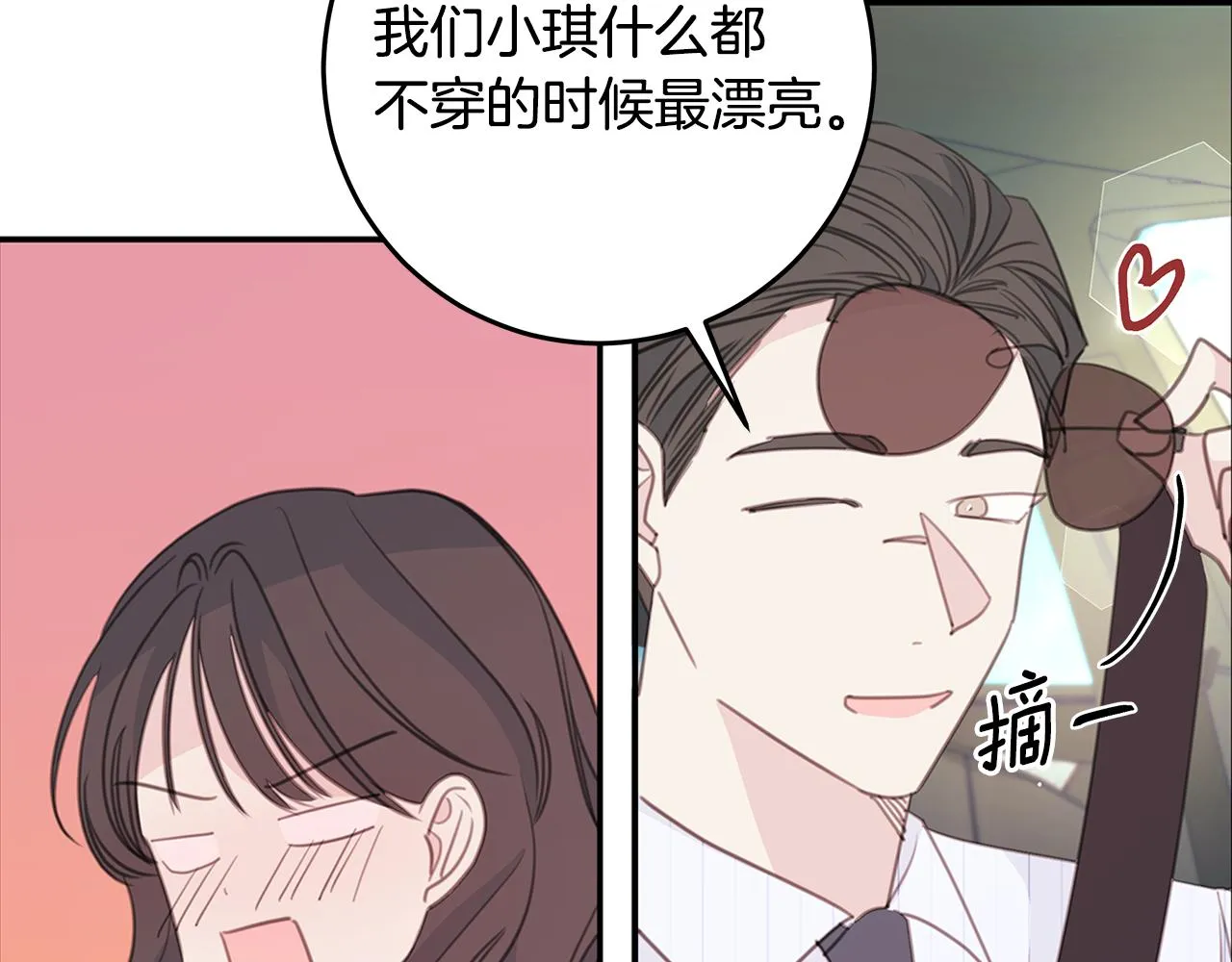 第111话 见家长 第53页