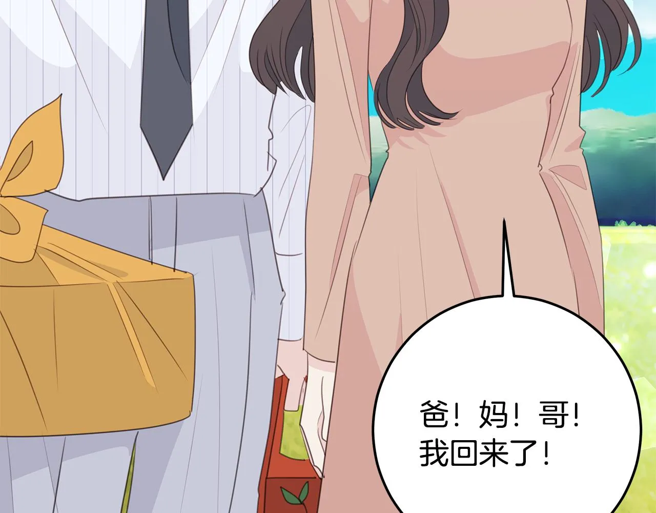 第111话 见家长 第85页