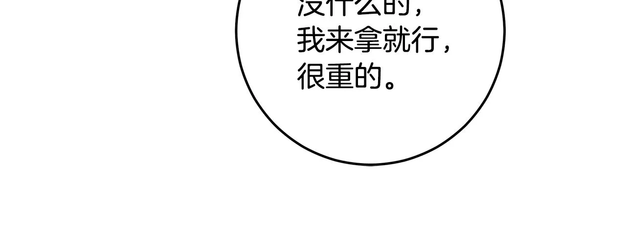 第111话 见家长 第92页