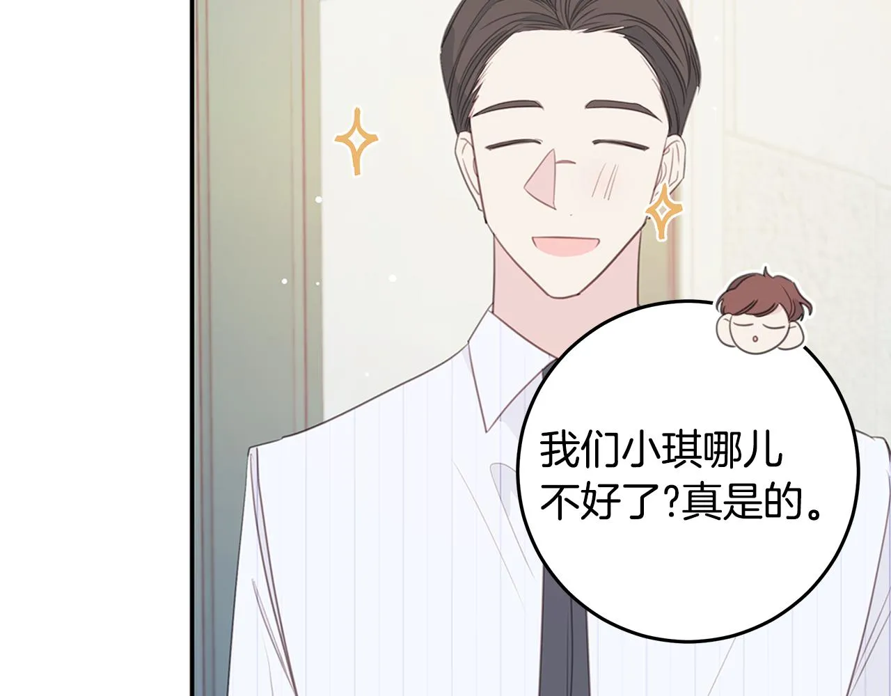 第111话 见家长 第101页
