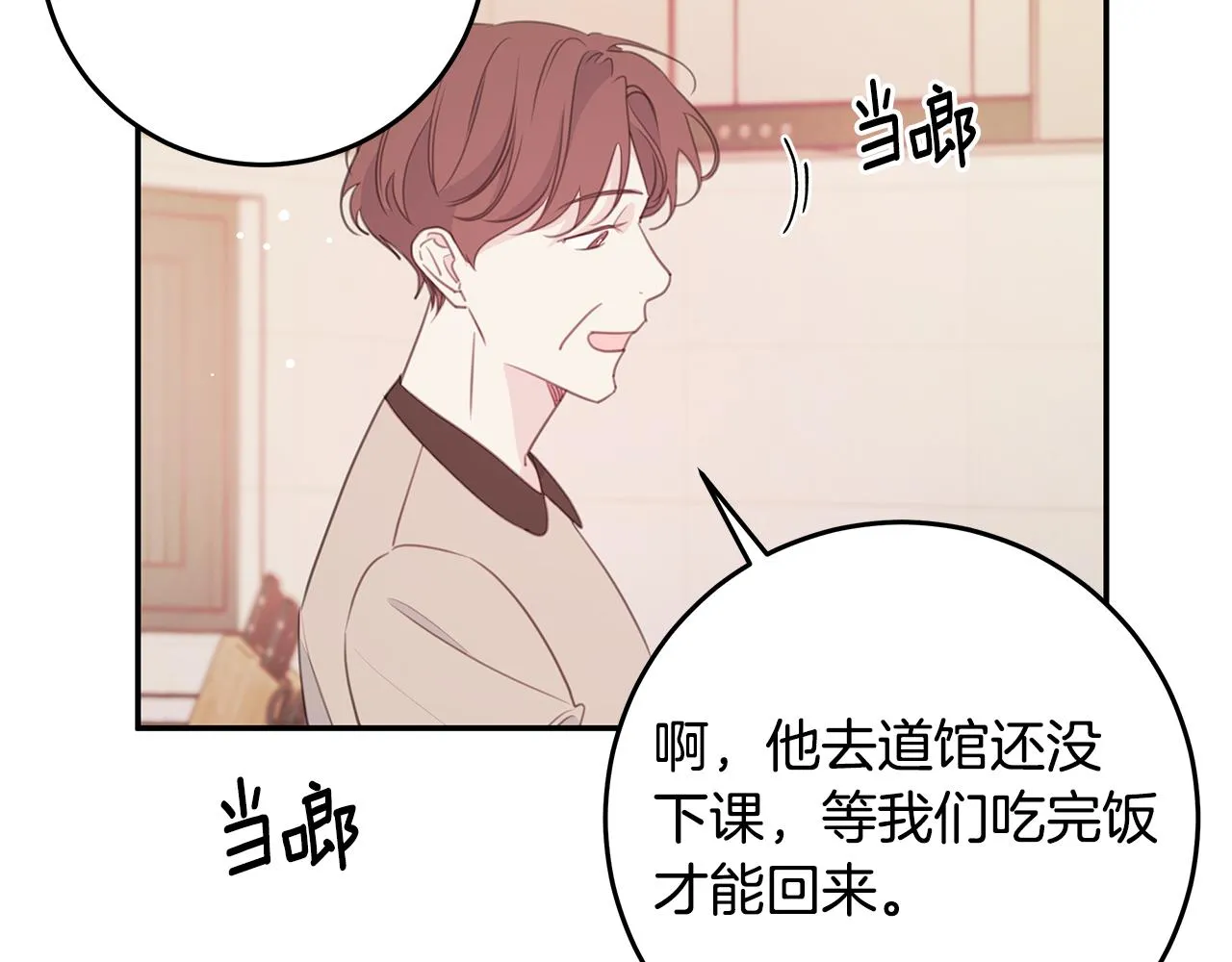 第112话 坦白身份 第6页