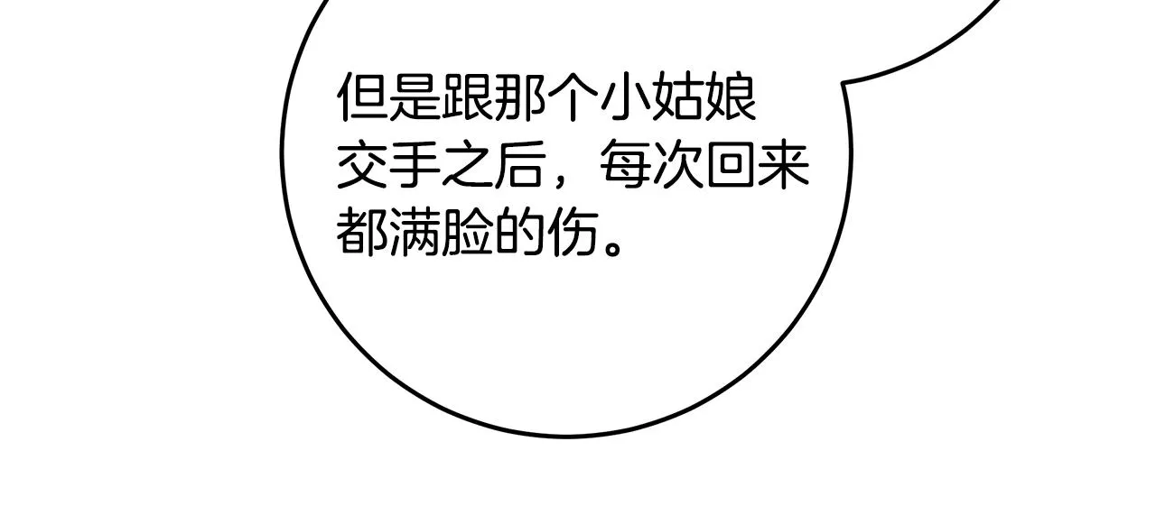 第112话 坦白身份 第10页