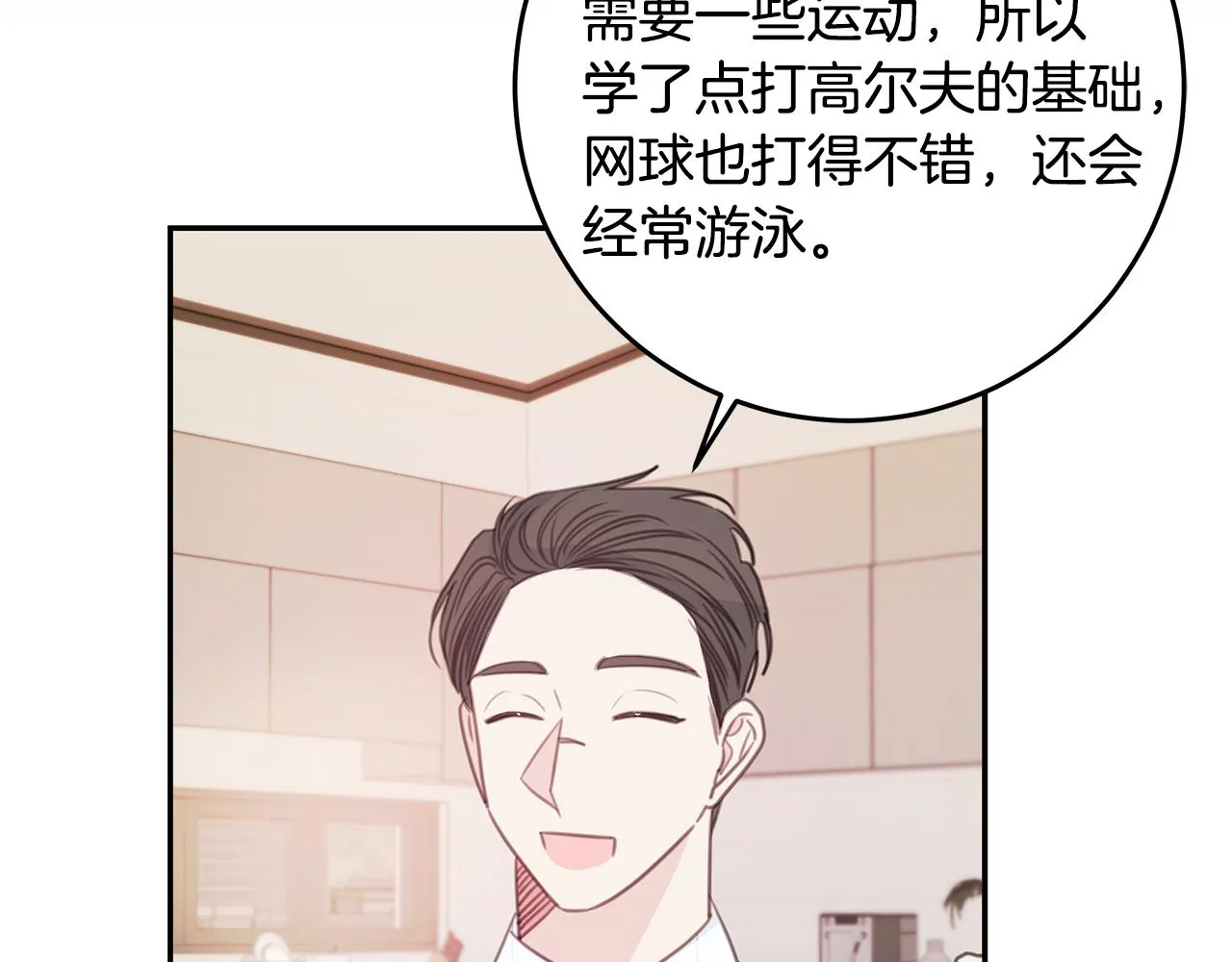 第112话 坦白身份 第25页