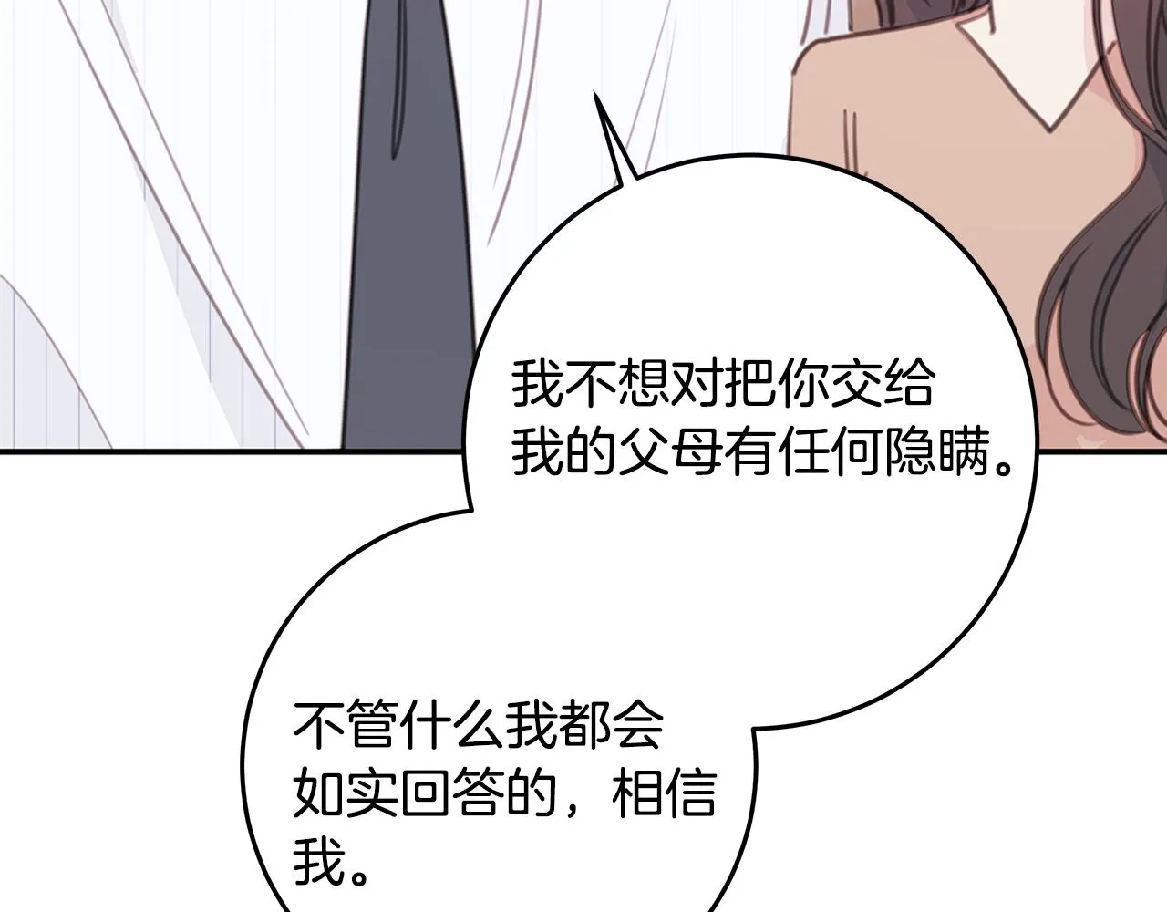 第112话 坦白身份 第67页
