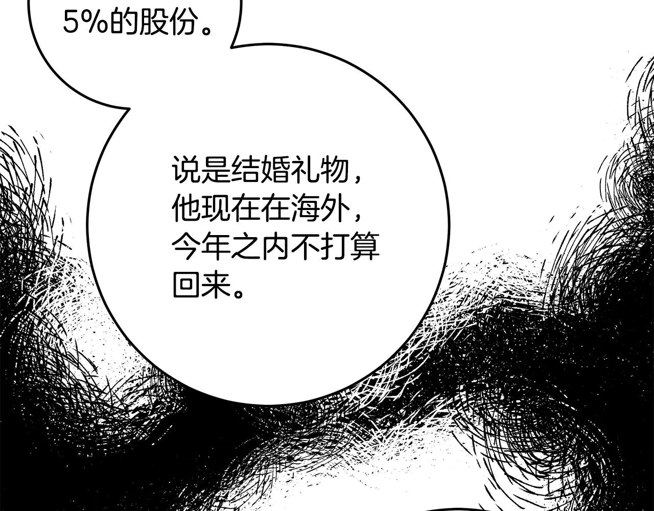 第112话 坦白身份 第115页
